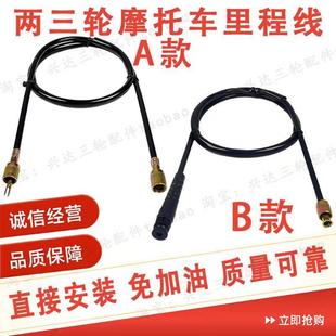 两三轮摩托车里程线码表线速度线公里显示线仪表里程拉线显示器线