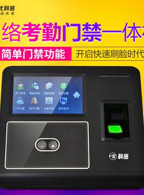 科密DF680人脸考勤门禁机简单门禁功能指纹ID卡签到机网络通讯