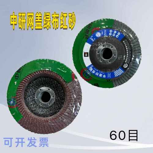 ll中研百叶片金属打磨片100角磨机百叶轮不锈钢抛光片木材角磨片