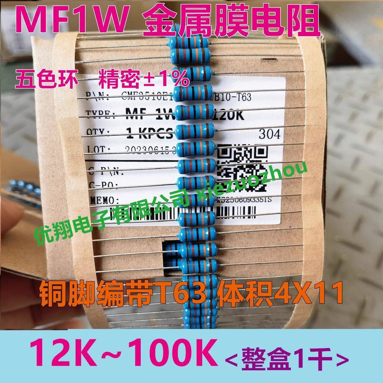 MF金属膜电阻1W (1K~100K) 15K 20K 22K 30K 47K 56K 68K 75K 82K