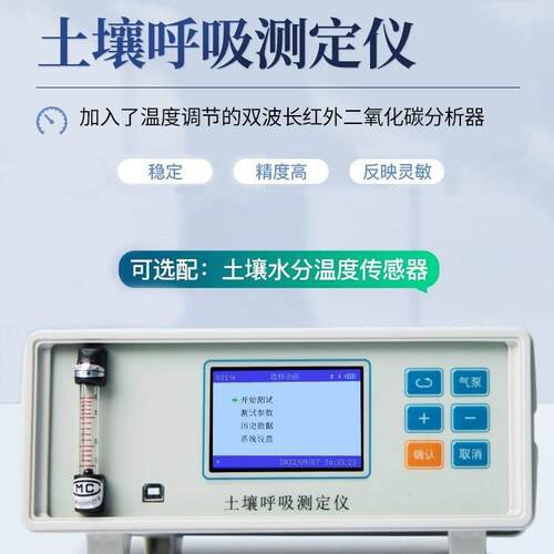 土呼吸测定仪土壤o2测定仪土壤c呼吸强度测壤定仪
