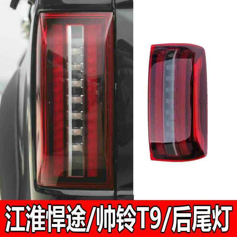 适用于江淮悍途皮卡后尾灯总成刹车灯倒车灯江淮悍途皮卡车配件