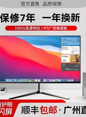 电脑显示器24寸1k144hz27寸无边框32英寸曲面2K165hz监控屏22电视