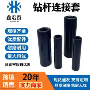 钻杆连接套T38连接套螺纹台车钻杆R32连接凿岩高炉开口钻杆连接套