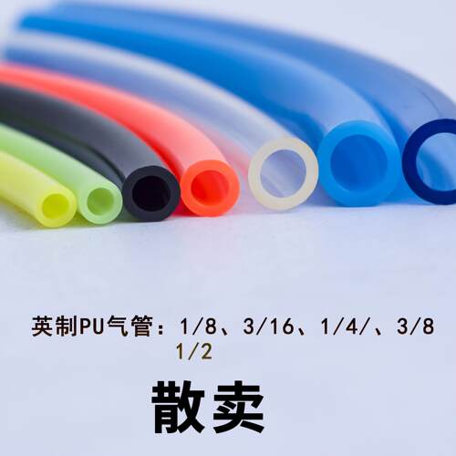 英制气管PU1/8气管3/8 8*6散卖3/16 1/4 3/8 1/2 软管PU10*8