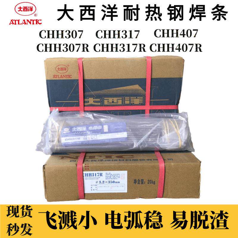 正品CHH307/R317/R407/R507/R717承压耐热钢电焊条E5515-B2