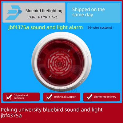 北大青鸟声光JBF4375A火灾声光报警器 编码型声光 替代4372E2声光