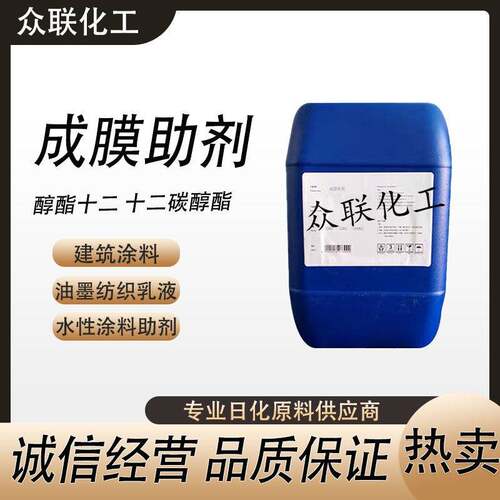 成膜助剂净味成膜水性建筑涂料助剂乳胶漆乳液增塑剂十二碳醇酯