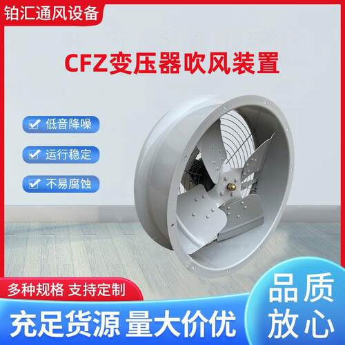 CFZ-4Q、CFZ-5Q、CFZ-6Q、CFZ-6.3Q、CFZ-7Q CFZ变压器吹风装置