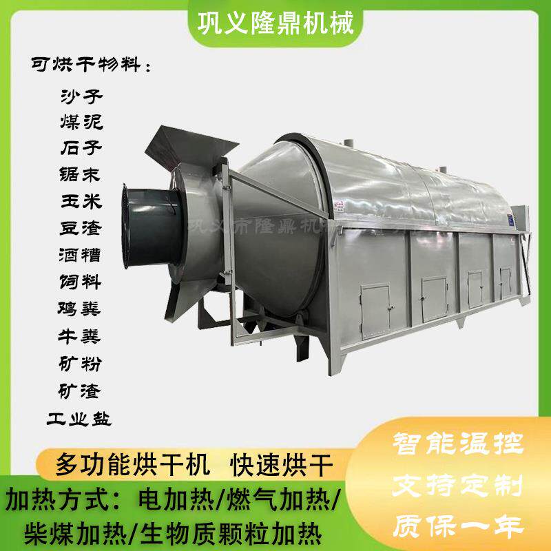 电磁加热动物粪便有机肥滚筒烘干机工业鸡粪酒糟锯末沙子烘干机