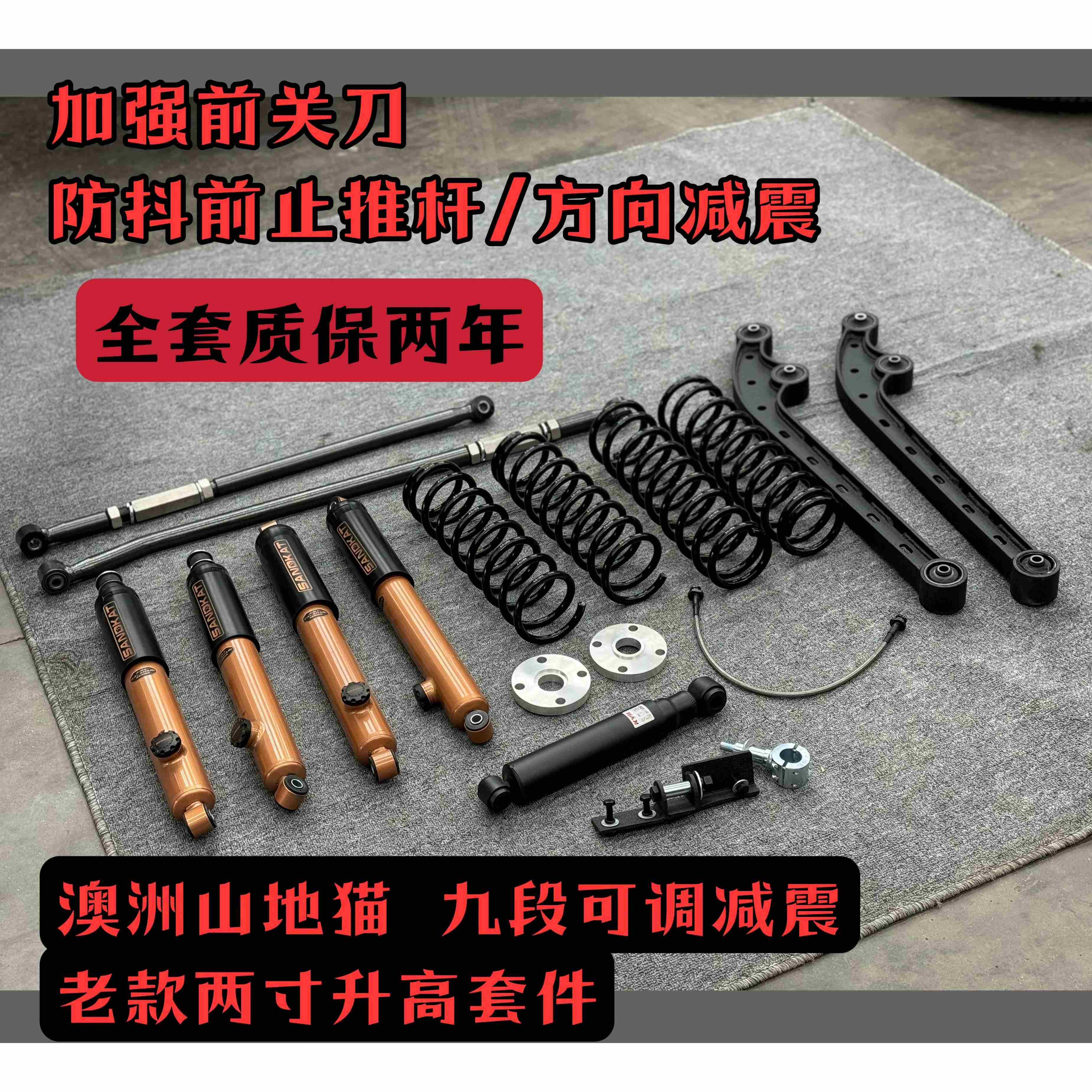 【柒爷改装】老款吉姆尼两寸升高套件 可调两寸减震 澳洲山地猫