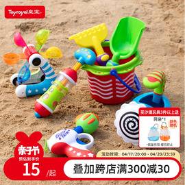 toyroyal皇室玩具沙滩玩具，套装儿童铲子小桶，宝宝戏水挖沙工具