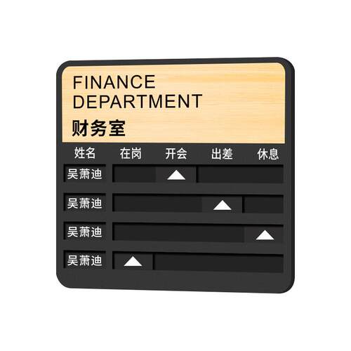 亚克力人员去向牌办公室员工工位指示牌公司岗位可更换姓名标识牌