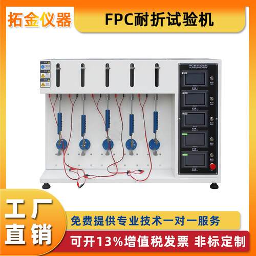FPC耐折试验机柔性电路板往复弯折寿命测试仪电脑疲劳寿命定金