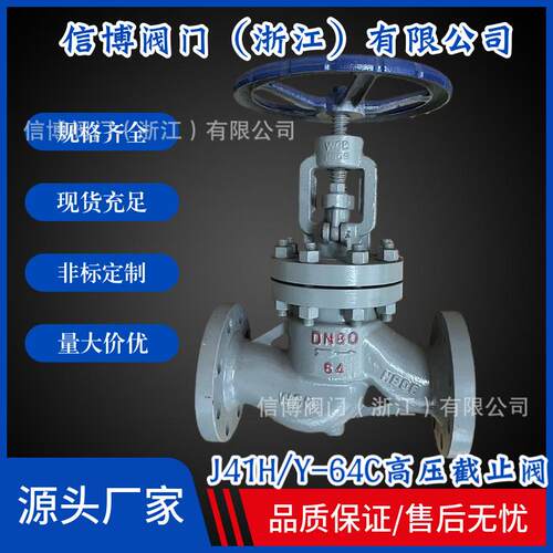 手动截止阀J41H/Y-64C/100碳钢铸钢蒸汽导热油阀门高压法兰截止阀