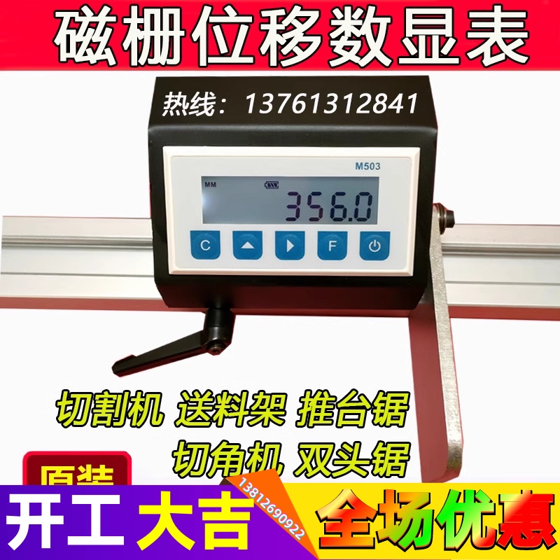 M503一体式磁栅数显表木工推台锯定位导轨双头锯送料架切割机数显