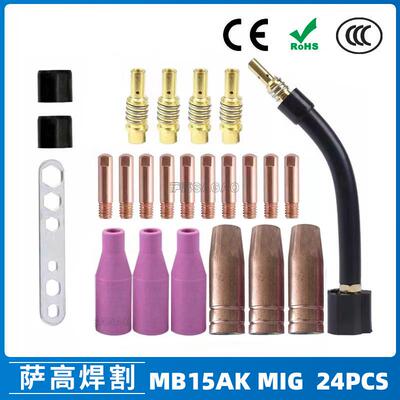 15AK保护嘴二保焊枪配件保护套15AK导电嘴保护咀24PCS导电咀