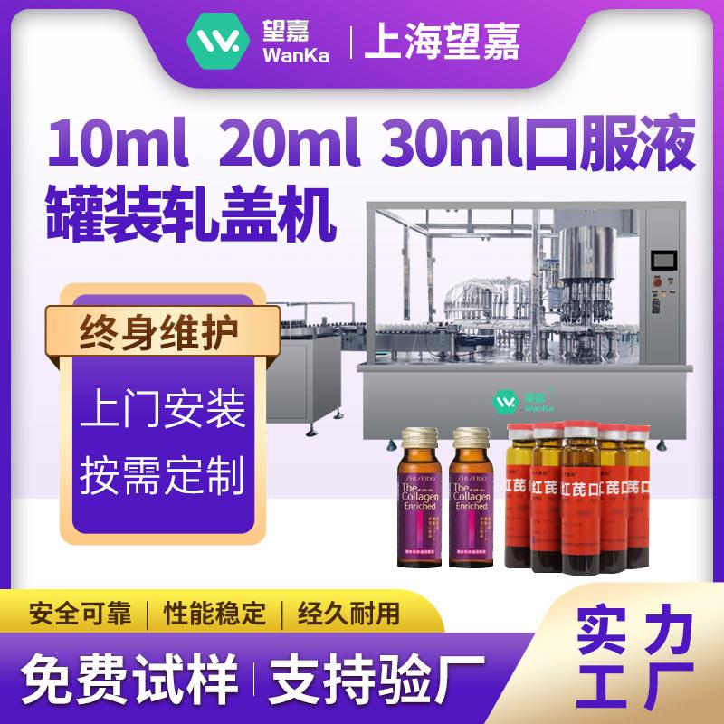 一次性口服液灌装机10ml-20ml口服液灌装机枸杞口服液灌装机产线