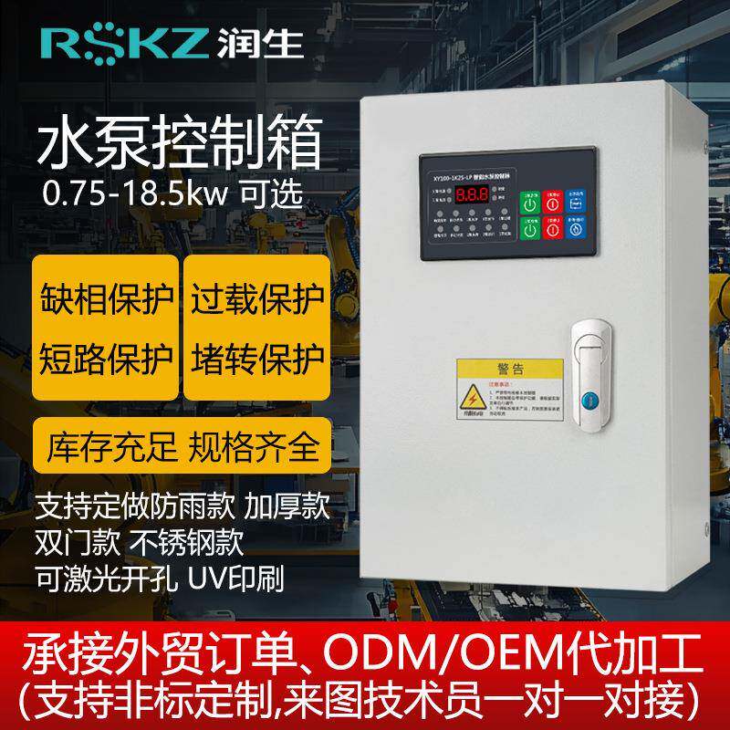水泵控制箱一用一备启动配电箱排污浮球压力液位三相数显控制柜