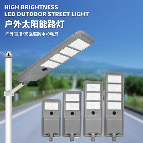 Highpoweroutdoorsolarstreetlights一体化LED路灯