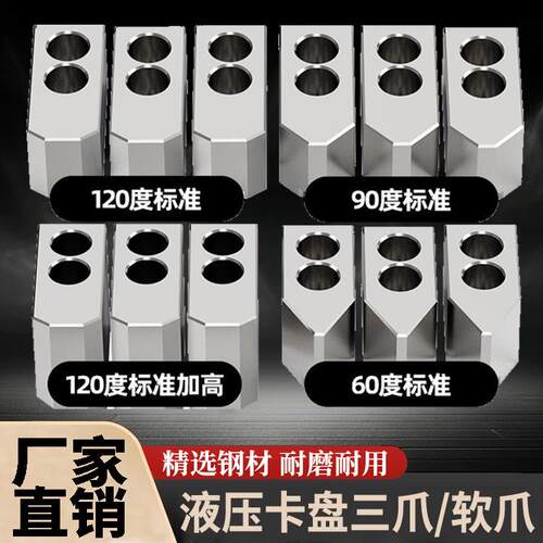 车床软爪生爪液压夹头三爪加高加长加厚6寸8寸10寸12油压卡爪夹具