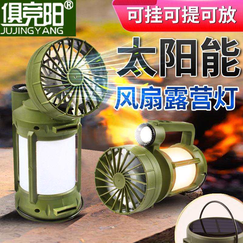 太阳能露营灯旅行手提灯照明户外野营摆摊长续航挂钩应急风扇灯
