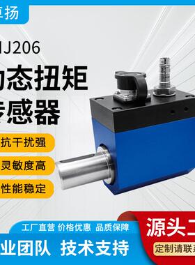 动态反作用力扭矩传感器电阻应变式转矩扭力传感器