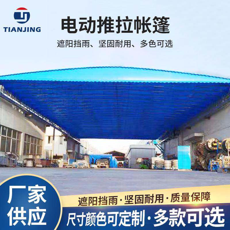 电动推拉帐篷厂房仓库伸缩遮阳雨蓬大型自动折叠帐篷活动车棚