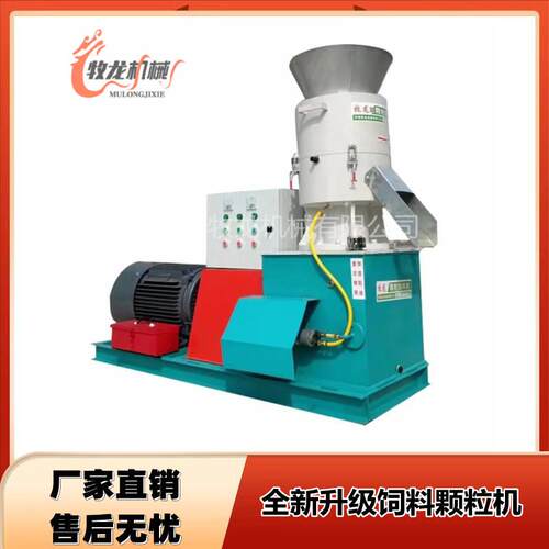 新型饲料造粒机家禽制粒设备牛羊喂养颗粒机养殖饲料颗粒机