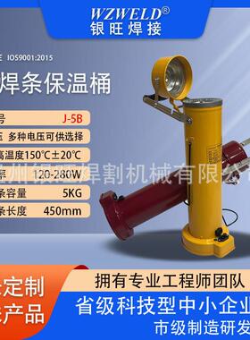 直销电焊条保温桶J-5B电压24V36V60-90V220V各种电压保温