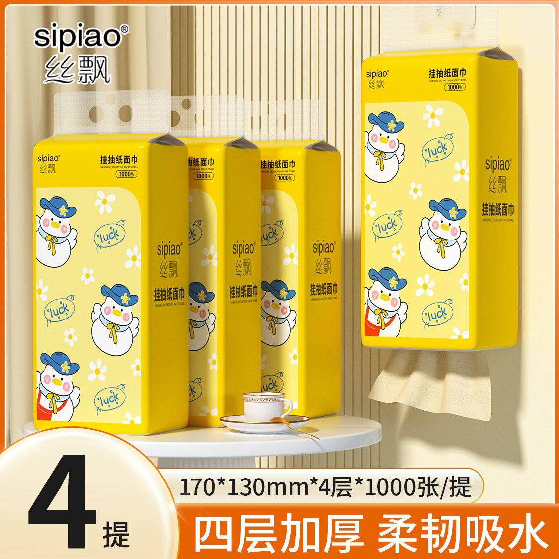 丝飘幸运鸭悬挂式本色提1000张 1/ 4提家用实惠装面纸抽纸厕纸