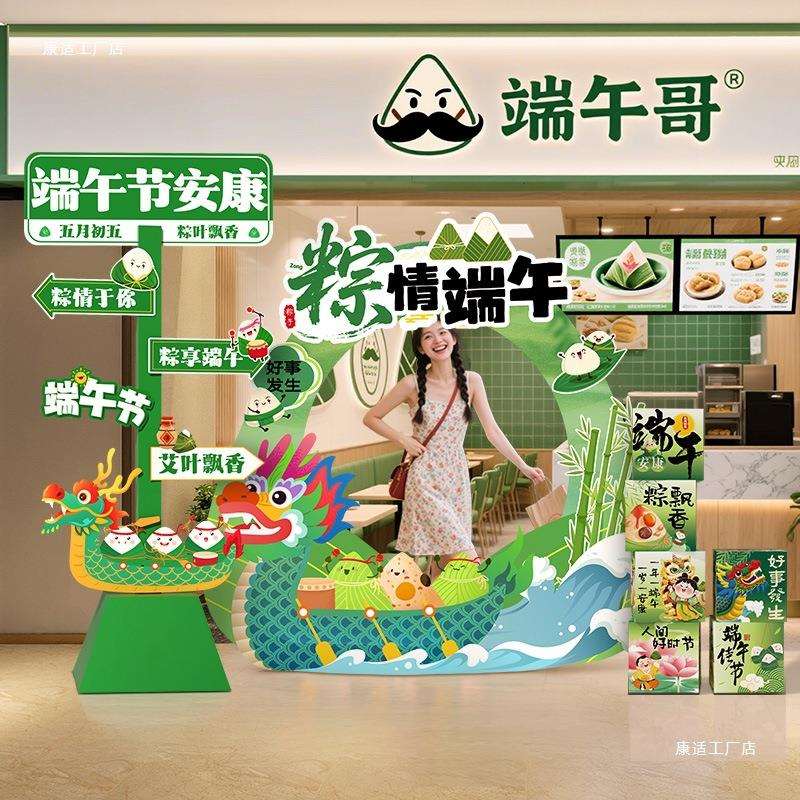 端午节场景布置装饰氛围主题活动店铺道具背景打卡墙拍照框展板