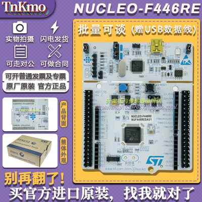 现货刚到 NUCLEO-F446RE STM32F446RET6 Nucleo-64 开发板 评估板