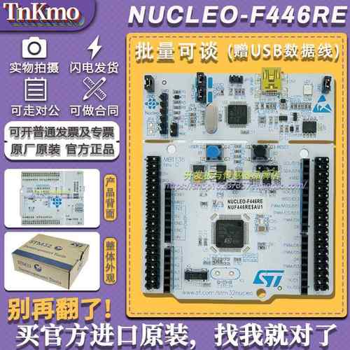 现货刚到 NUCLEO-F446RE STM32F446RET6 Nucleo-64 开发板 评估板