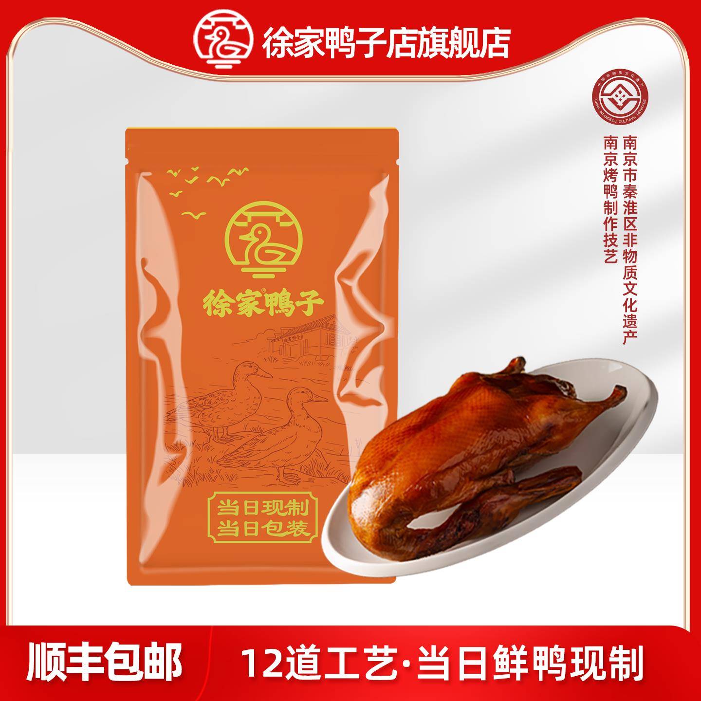 【徐家鸭子店爆款】南京特产网红脆皮全鸭烤鸭卤味熟食1.4kg顺丰