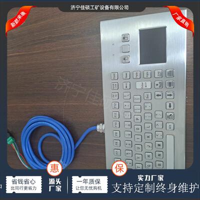 结实耐用防爆键盘本安型触摸防爆键盘FHJ5触摸鼠标键盘一体