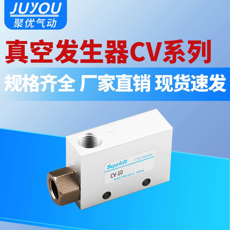 气动大流量大吸力控制真空阀负压真空发生器CV-10/15/20/25 HS