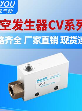 气动大流量大吸力控制真空阀负压真空发生器CV-10/15/20/25 HS
