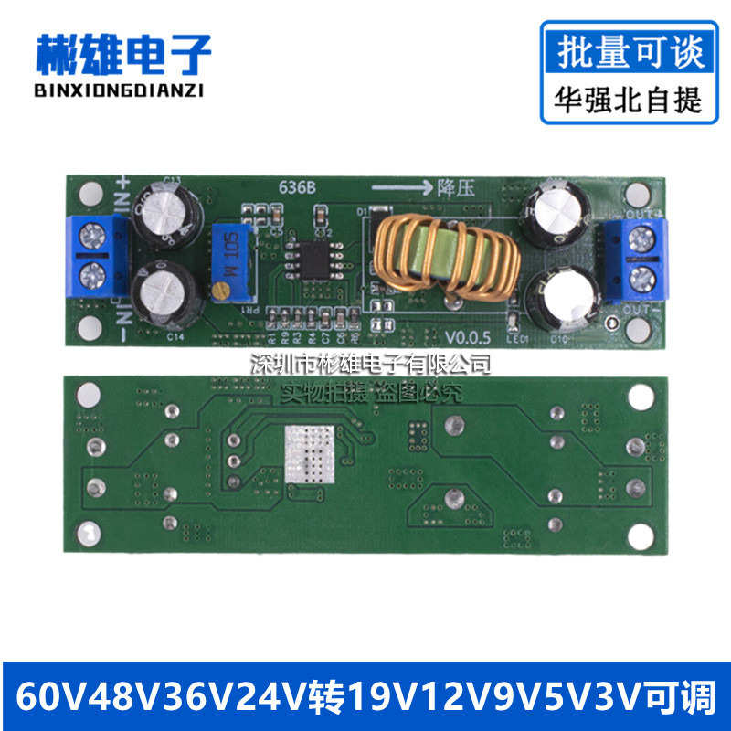 60V48V36V24V转19V12V9V5V3V可调同步降压模块车载充电稳压电源