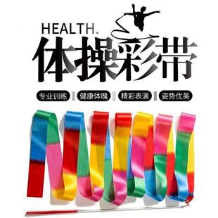 dance Rhythmic gymnastics ribbon dancing props