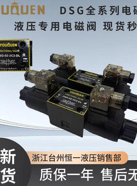 液压换向电磁阀DSG-02-3C2 3C3 3C4 3C6 2B2-DL LW D24 A220 01