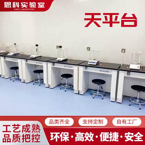 实验室天平台三级减震台化学试验操作台精密测量台化学试验操作台
