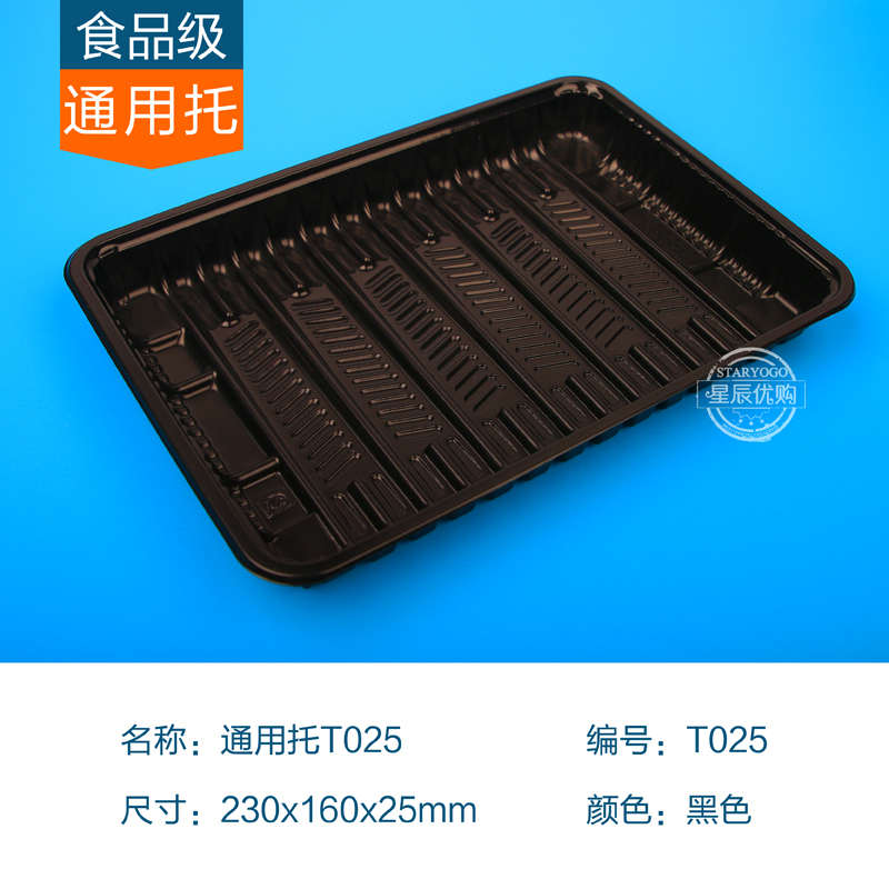 【塑料托盘100个】2316三文鱼寿司 食品通用托 海鲜  生鲜