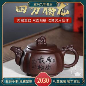 宜兴紫砂壶可定制纯手工茶具套装原矿紫泥四方腾龙茶壶送爸爸礼物