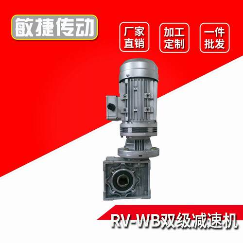 RV-WB组合蜗轮蜗杆减速机多级蜗轮蜗杆减速机RV组合蜗轮减速机