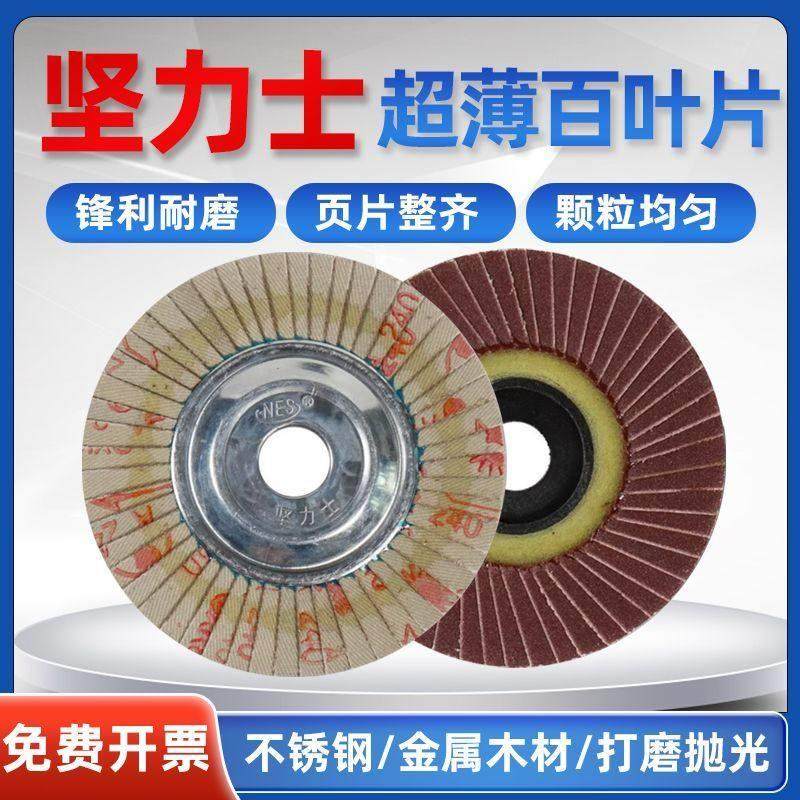 正宗坚力士百叶片小太阳百叶轮角磨机抛光软硬铁芯打磨片80-600目,标准件/零部件/工业耗材,百叶轮,淘宝优惠券,粉丝福利购,淘宝优惠卷