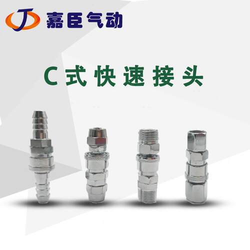 普通SP/PP公母头气管接头空压机快插 C式自锁快速接头 气动配件