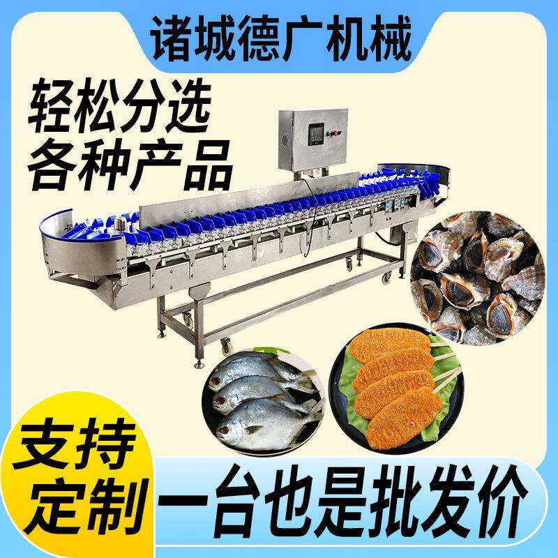 水果重量分选机食品海鲜分装称重机小龙虾海蛎子称重机