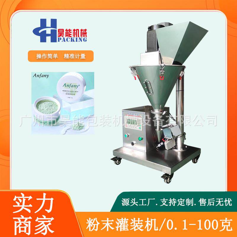 瓶装粉末50克牙粉灌装机小型半自动面膜粉罐装机化妆品散粉灌装机