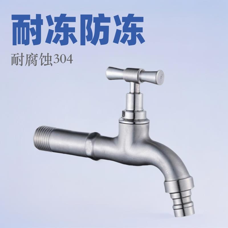 304不锈钢老式慢开户外水龙头防冻抗冻室外自来水洗衣机4分6水嘴